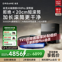 追觅【京东物流配送】x50pro滚筒扫地机器人扫拖一体自动清洗全自动拖地机洗拖一体智能洗拖布家用  X50 PRO滚筒版-上下水版【咨询客服享低价】