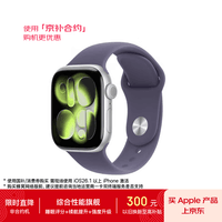 Apple/苹果WatchS11智能手表GPS款42毫米银色铝金属表壳雾紫色运动型表带M/L-联通补贴
