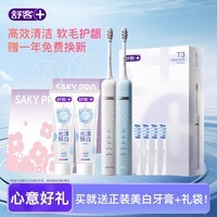 舒客【心意好礼】【好事礼袋】T3电动牙刷 情侣套装 声波自动充电式成人美白男女送礼 礼物 赠正装牙膏 【情侣同款】T3冰岛白+挪威蓝
