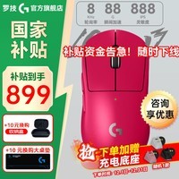 罗技（G）GPW三代无线游戏鼠标PRO二代升级版狗屁王3代电竞机械轻量化充电宏吃鸡送男女生礼物 GPW3代粉色