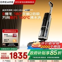 追觅H20Ultra旋锋版 洗地机 家用智能洗拖吸脱一体 全自动清洗 电动拖把 拖地机器人 扫地拖地洗地机