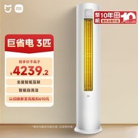 小米米家空调 巨省电 3匹 一级能效变频 快速冷暖 立式柜机 KFR-72LW/N1A1 整机十年质保