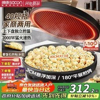 帅康（Sacon）电饼铛 双面加热家庭用加深大号商用煎饼锅电煎锅早餐机烙饼机蛋饼机40大尺寸 DBMD-94AL