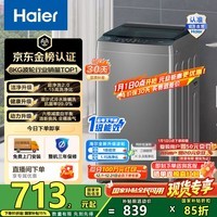 海尔（Haier）波轮洗衣机小型全自动 8KG家用洗脱一体Z10D0 以旧换新一级能效 宿舍出租房单脱水家电国家补贴20% 8KG销冠丨金榜认证丨超净洗