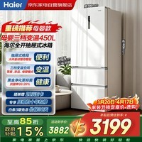 海尔冰箱450升法式四开多门超薄一级能效双变频风冷无霜黑金净化家用BCD-450WGHFDEDW9U1以旧换新