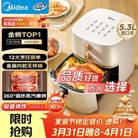 美的（Midea）空气炸锅蒸烤一体 免翻面实用多功能全自动 家用空气炸锅大容量5.3L热风烘炸金属内腔 MF-KZE535J5