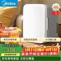 美的(Midea)迷你冰箱小冰箱小型家用车载户外露营冷藏制冷加热宿舍出租房办公室电冰箱节能省电 DC-3D01MB