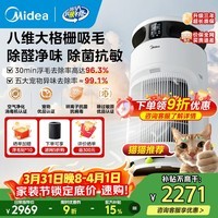 美的(Midea)宠物空气净化器强力吸毛 除猫狗异味抗菌除敏除甲醛 吸猫毛净化器小怪兽PET600【宠物专享升级款】