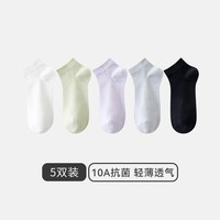 三枪(THREEGUN)10A抗菌女士袜子新疆棉透气商务休闲运动袜舒适春夏女士短筒袜 组合4:芽绿+芋紫+白色+浅灰+黑色 均码 22-24(女款)