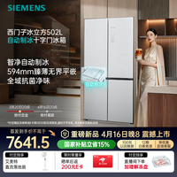 西门子（SIEMENS）冰立方AWE首发502L十字门冰箱 自动制冰 超薄嵌入式大容量一级能效 北极光系列KC89BV163C国家补贴