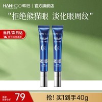韩后熬夜抗皱精华眼霜熬夜淡化黑眼圈眼袋提拉紧致淡纹提亮保湿眼部 【两支更划算】夜猫子眼霜20g*2