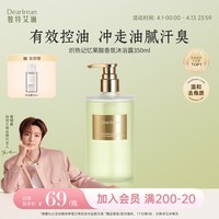独特艾琳（Dear lrean）香氛果酸沐浴露保湿润肤清洁控油男女通用炽热记忆350ml