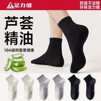足力健袜子男夏季运动短袜女士10A级抗菌防臭袜吸汗透气男袜短筒弹力 【白2+浅灰1+黑色2】男款 5双 均码