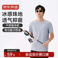 京东京造300春夏季户外男士运动t恤速干衣短袖透气冰丝凉感短t 浅雾灰L