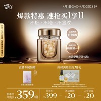 阿芙(AFU)木乃伊黄金油肽精华油胶囊丸42粒