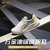 多威征途3代碳板跑步鞋学生体测训练跑鞋男女马拉松运动鞋 白/金 MR34222A 42