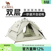 骆驼(CAMEL) 户外帐篷黑胶折叠便携式野营帐露营装备过夜防雨遮阳防晒 沙绿色【黑胶防晒】,A111-3C 双层液压
