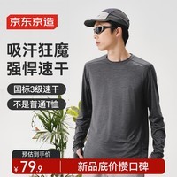 京东京造冬季三级速干圆领长袖户外徒步登山透气男款长t恤 阳离子黑S