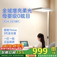 月影天之光Air大路灯儿童台灯全光谱护眼学习桌面立式落地台灯