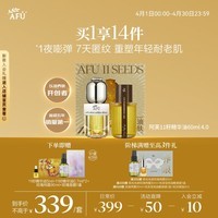 阿芙(AFU)11籽精华油60ml套装新一代 紧致淡纹抗皱修护
