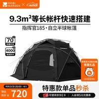 牧高笛（MOBIGARDEN）指挥官球帐 户外露营球形城堡帐篷大空间四季带雪裙防雨帐篷 帐篷/指挥官 185-夜幕黑