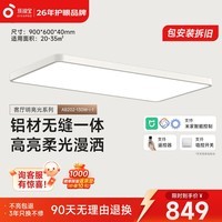 孩视宝明亮光·全光谱护眼吸顶灯智能现代简约无缝客厅主灯书房卧室灯具 130W 35㎡内适用 13390lm 【明亮光客厅】暖白-智能款