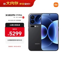 小米（MI）小米 17 Pro 妙享背屏 徕卡光影大师 第五代 骁龙 8 至尊版 黑色 12GB+512GB 5G手机 国家补贴