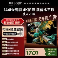 TCL电视雷鸟经济款 【伸缩挂架送装一体】 55英寸雀4 25款 144Hz  2+32GB 平板电视机55F270C-JN