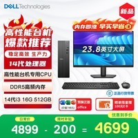 戴尔成就 新款 高性能台式电脑主机(14代i3-14100 16G内存 DDR5 512G)23.8护眼大屏 商用办公 教育学习