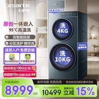 卡萨帝（Casarte）双子洗衣机滚筒分区洗衣机全自动 14KG分区洗护精华洗 母婴分区双桶洗衣机融辉 紫外除菌 14kg卡萨帝双子融辉洗衣机子母洗衣机 双筒