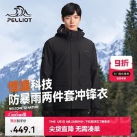 伯希和（Pelliot）【山行】户外冲锋衣三合一男女可拆卸摇粒绒内胆登山服外套 【男款】曜石黑 S