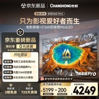 长虹平板电视 75英寸智能电视 MiniLED 电影原画 黑晶屏Pro 75D6S Mini一级能效国家补贴15%