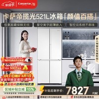 卡萨帝(Casarte)揽光521L十字门冰箱594mm超薄零嵌入式双系统主动除菌一级能效BCD-521WGCTDM4WKU1国家补贴