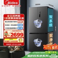 美的(Midea)505L十字门冰箱双系统双循环保鲜大容量三档变温一级能效风冷无霜以旧换新MR-531WSPZE国家补贴