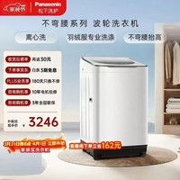 松下白月光不弯腰4.0Ultra 波轮洗衣机 10KG 离心洗 水氧泡沫净 羊毛羽绒内衣洗U5R1