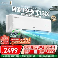 海信新风空调深睡宝X3Pro 大1.5匹 增氧新风 AI省电 双排铜管 1级能效挂机KFR-35GW/X300Pro-X1