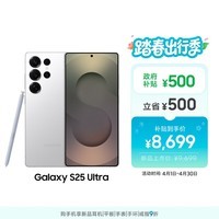 三星Samsung Galaxy S25 Ultra 超拟人AI助理 2亿像素 AI拍照 骁龙8至尊版游戏手机 12GB+256GB 钛辉银