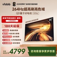 Vidda R Pro 85英寸 海信电视 264Hz高刷高色域 QD量子点 一级能效补贴液晶超薄电视机85VR1Q-PRO