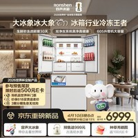 容声世界杯定制大冰象机皇605L法式多门冰箱大容量双系统嵌入式一级能效制冰BCD-605Q60FZNBD国家补贴