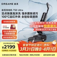 追觅T50 Ultra【咨询享底价】机械臂无线家用平躺洗地机拖地机吸拖一体吸尘器除臭泡沫洗100℃热洗 【咨询享底价】T50 Ultra