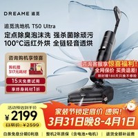 追觅T50 Ultra【咨询立减】洗地机机械臂泡沫洗平躺吸拖一体自动清洗无线家用洗扫地洗地机器人吸尘器 【咨询立减】T50 Ultra机械臂泡沫洗