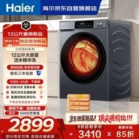 海尔(Haier)滚筒洗衣机全自动带烘干洗烘一体 12公斤大容量超薄洗羽绒服 家电国家补贴 京东自营55J7 一级能效