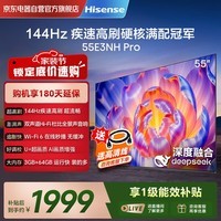 海信(Hisense)电视55E3NH Pro 55英寸 144Hz高刷 杜比全景声 智能Wi-Fi6 U+超画质 大内存一级能效补贴 平板电视