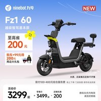 九号(Ninebot)【新国标电自新品】九号电动Fz1 60电动自行车9号智能电动车【门店自提】 到门店选颜色