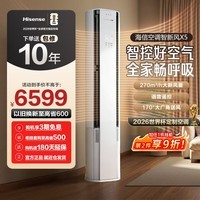 海信(Hisense)新风空调X5 大3匹柜机 增氧新风 AI省电 Deepseek语音智控 以旧换新 一级能效 重磅新品 智新风 大3匹 一级能效72X5E1