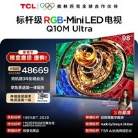 TCL 98Q10M Ultra 包安装版【伸缩挂架送装一体】98英寸 RGB-Mini LED电视 国家补贴 护眼