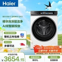 海尔(Haier)云溪4.0 滚筒洗衣机单洗全自动家用 10KG超薄 家电国家补贴 京东自营直驱583W 一级能效 以旧换新
