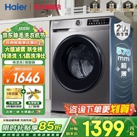 海尔洗衣机滚筒洗烘一体10公斤/11公斤全自动家用洗衣机超薄嵌入一级能效带烘干洗烘一体507/27E/58E 507+六维减震+1.1洗净比+防生锈除菌螨 单洗