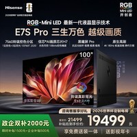 海信RGB-MiniLED电视E7S Pro 100吋 玲珑真彩背光 信芯芯片 黑曜屏Pro 高刷国家补贴E7Q升级世界杯定制