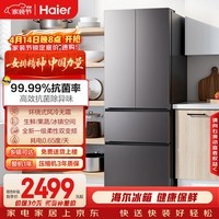 海尔(Haier)346L法式多门冰箱风冷无霜一级能效三档变温抗菌BCD-346WLHFD9DH9U1